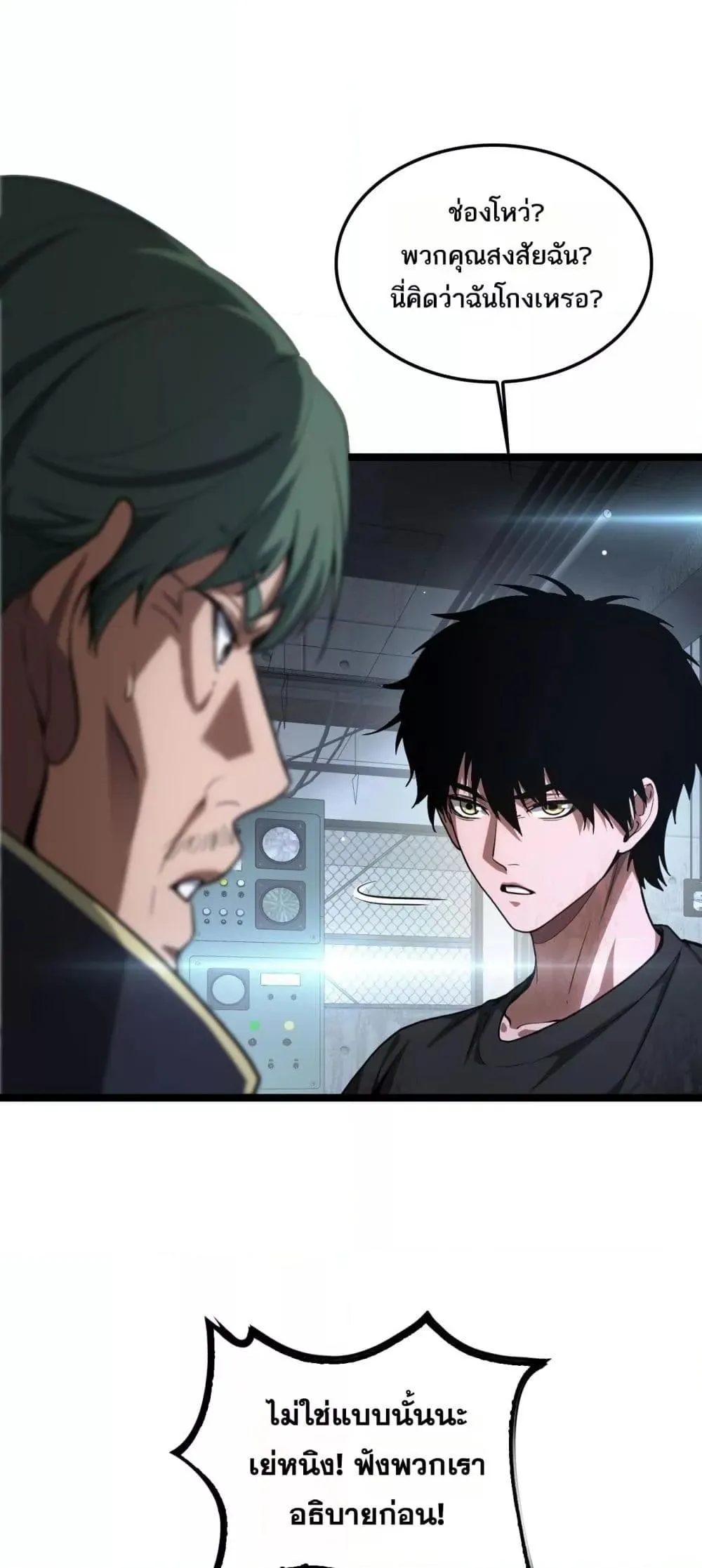 Doomsday Sword God ตอนที่ 43 หน้า 21