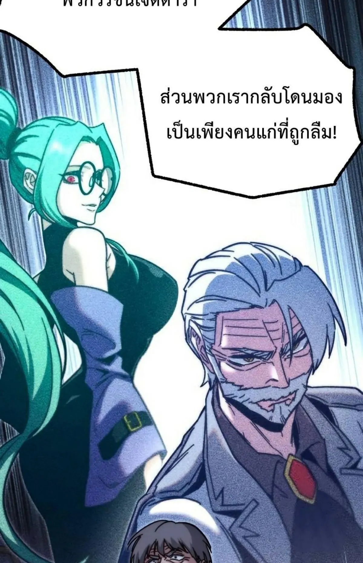 I Took Over The Academy With a Single Sashimi Knife ตอนที่ 25 หน้า 120