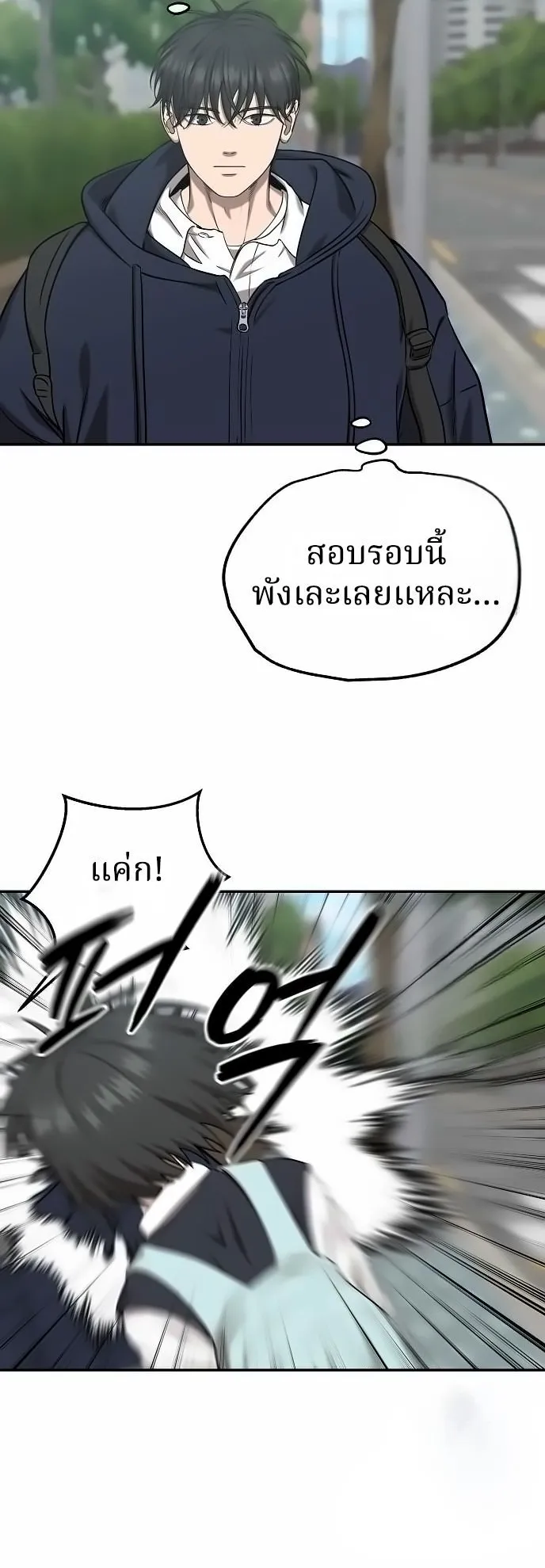 Why You Shouldn’t Enter a Haunted House ตอนที่ 28 หน้า 6