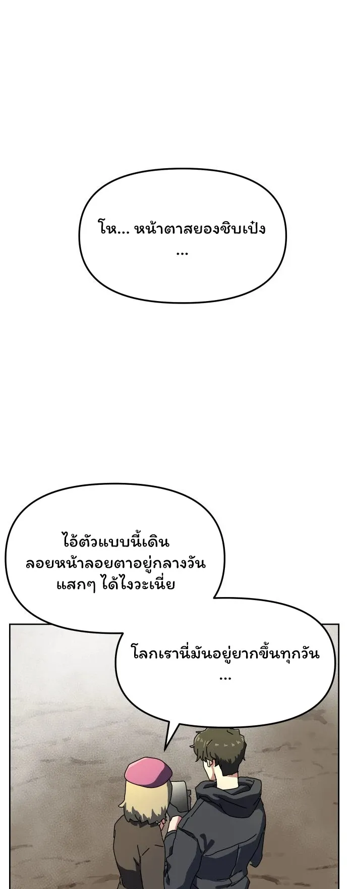 Archmage Curriculum ตอนที่ 1 หน้า 116