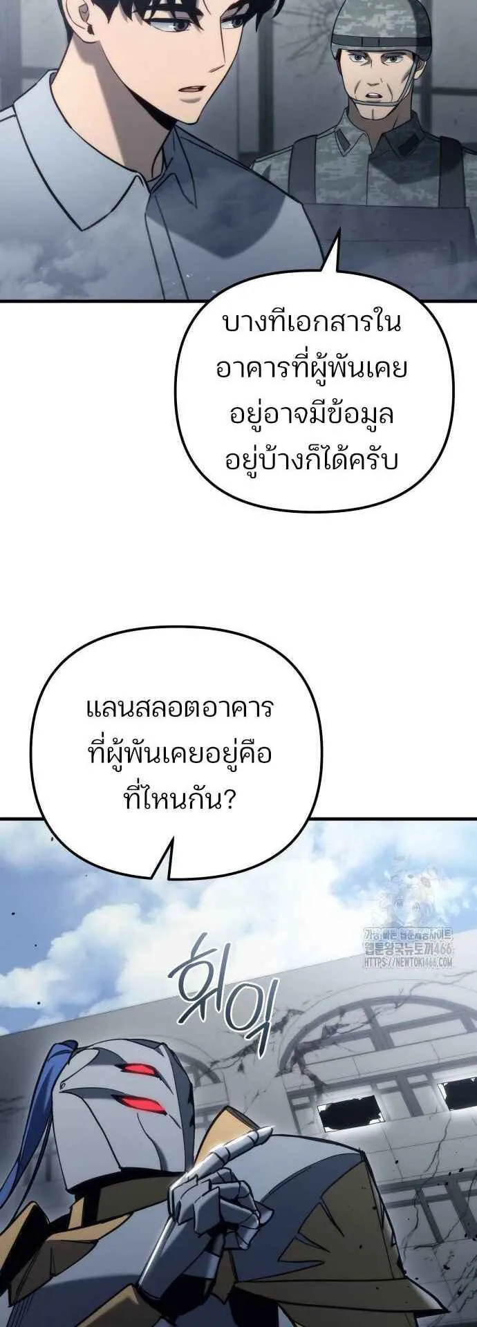 Hiding the logistics center in Apocalypse ตอนที่ 24 หน้า 74