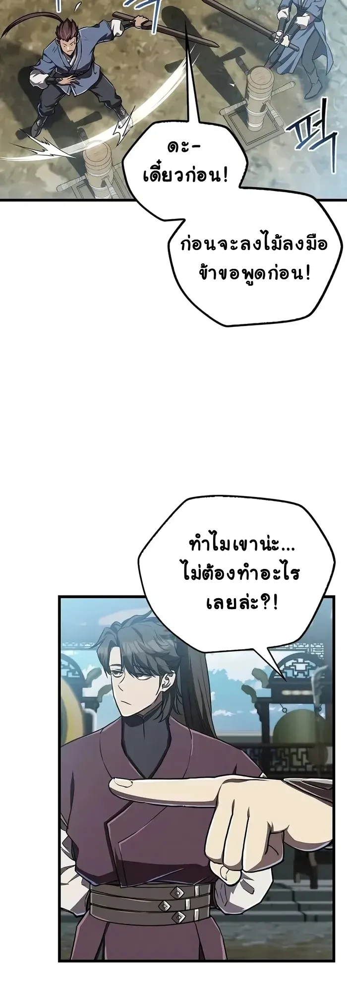 The Demonic Cult Instructor Returns ตอนที่ 15 หน้า 23