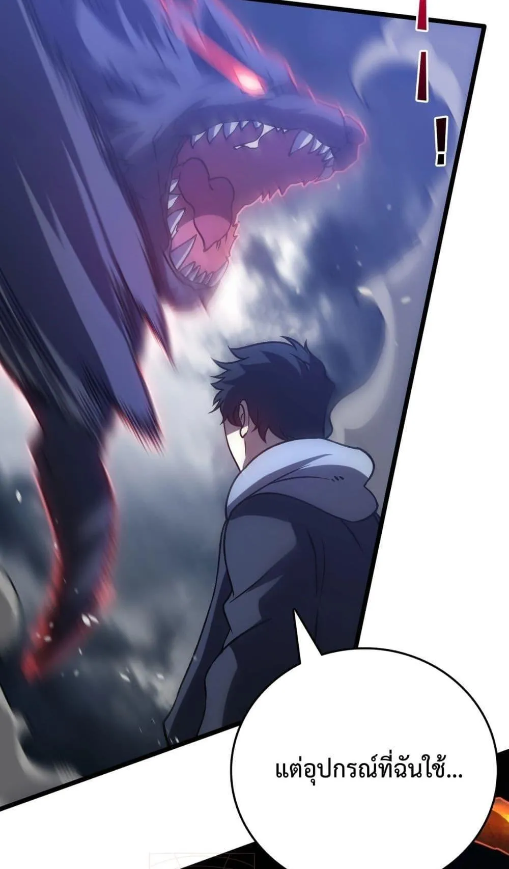 Starting as the Black Dragon BOSS ตอนที่ 5 หน้า 20