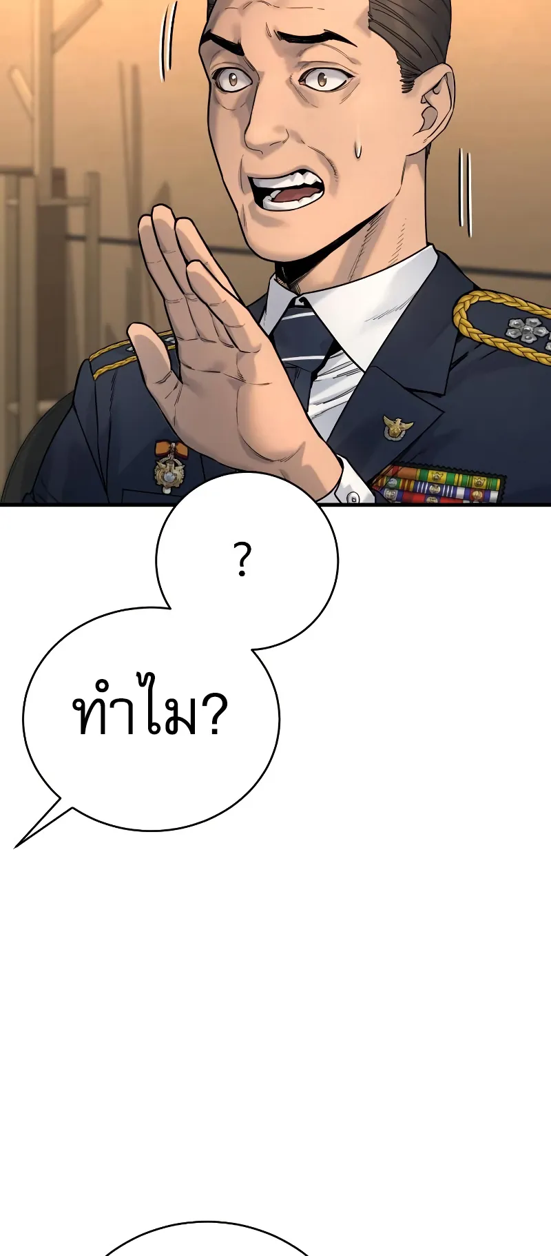 Return of the Bloodthirsty Police ตอนที่ 31 หน้า 40