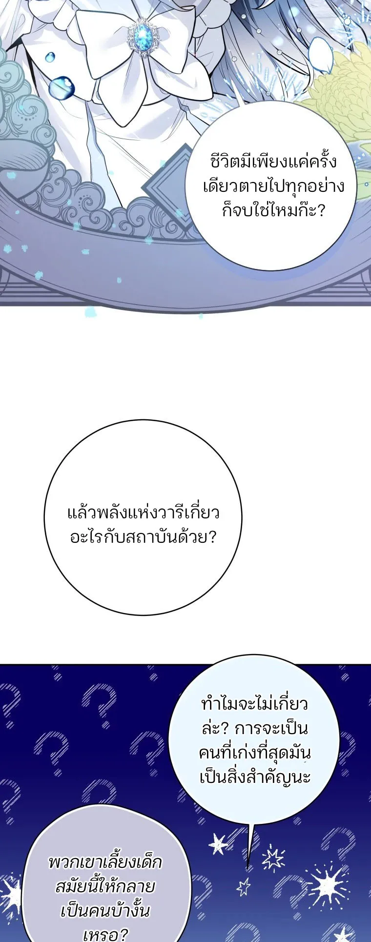 Black Killer Whale Baby ตอนที่ 4 หน้า 44