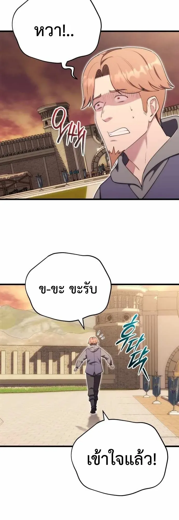 The Eldest Son of the Marquis House is a Martial Artist ตอนที่ 11 หน้า 55