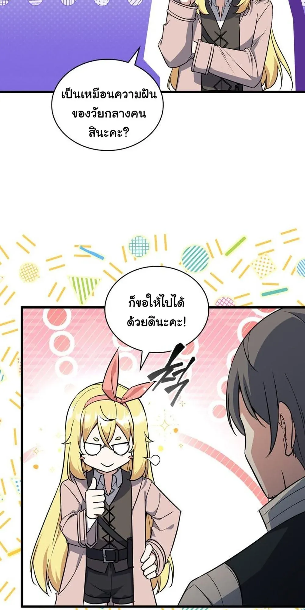 I Became the Academy Villain’s Daughter ตอนที่ 10 หน้า 63