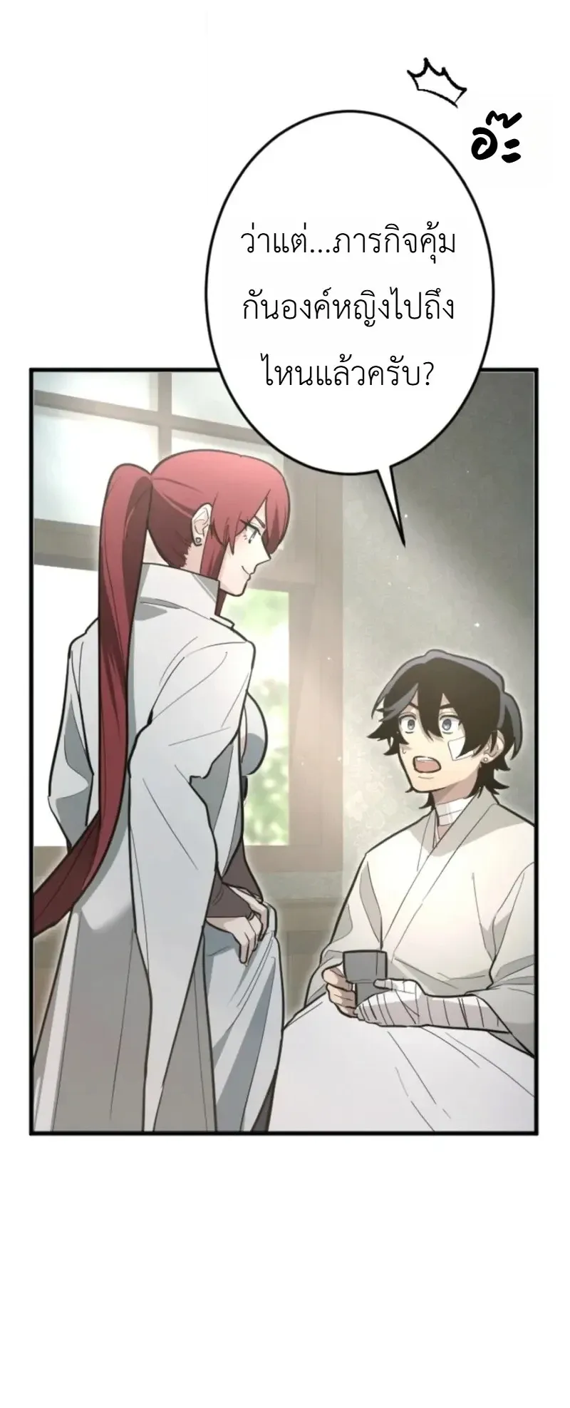 The Magic Theory of the Regressed Sword Saint ตอนที่ 24 หน้า 76