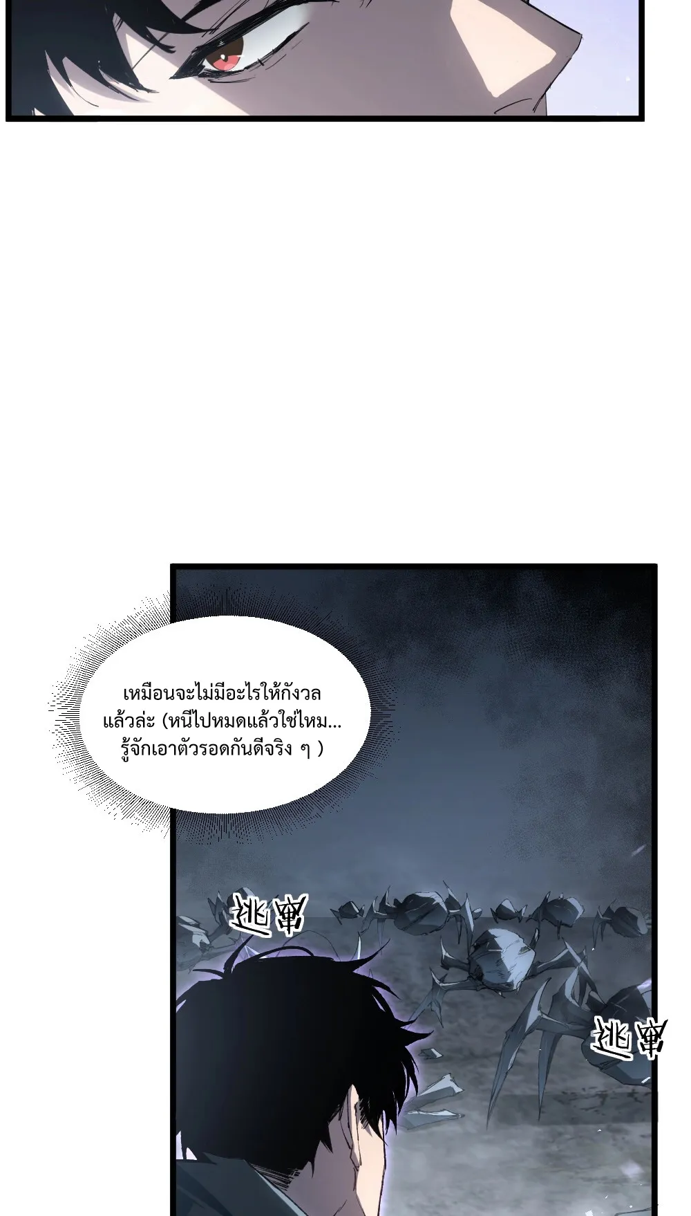 Overlord of Insects ตอนที่ 7 หน้า 4