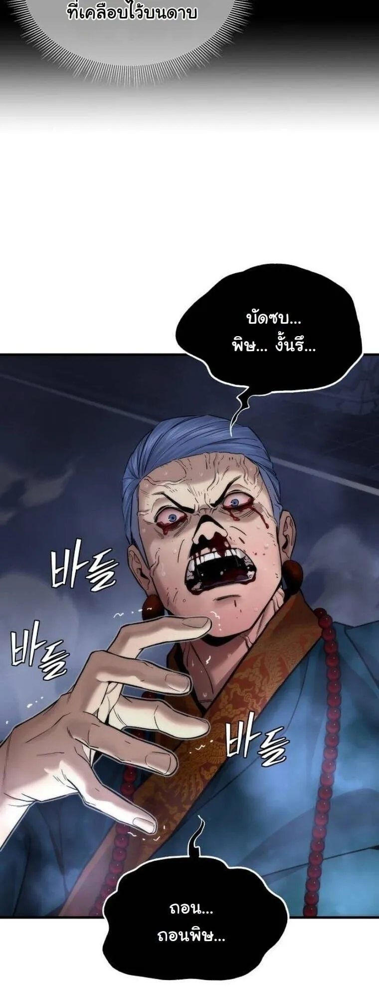 A Regressor’s Tale of Cultivation ตอนที่ 20 หน้า 59