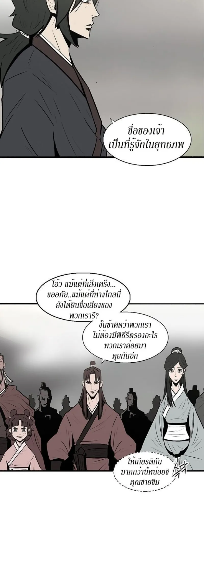 Legend of the Northern Blade ตอนที่ 6 หน้า 17