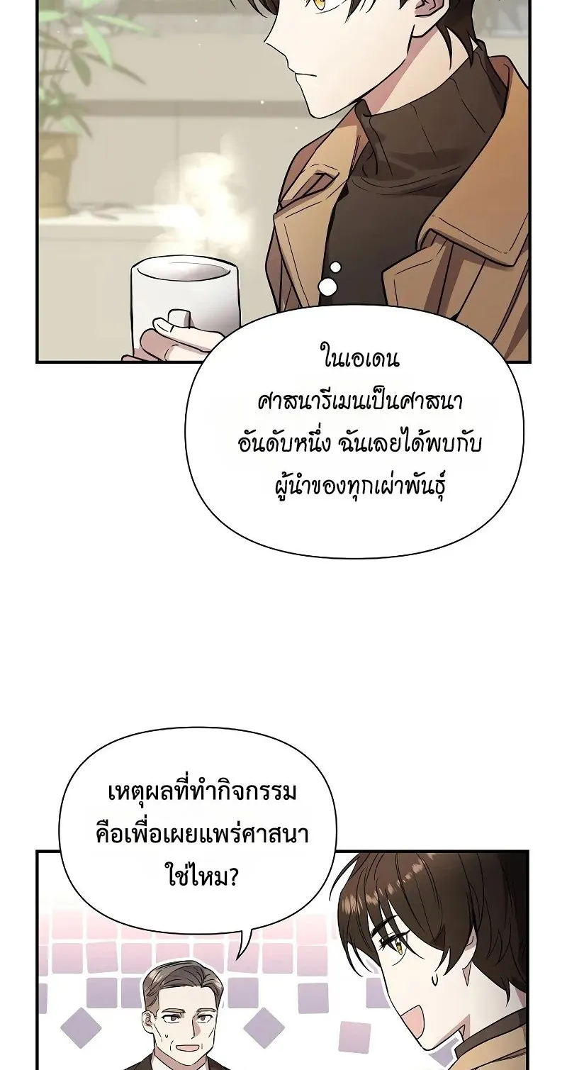 Somebody Stop the Pope ตอนที่ 3 หน้า 28