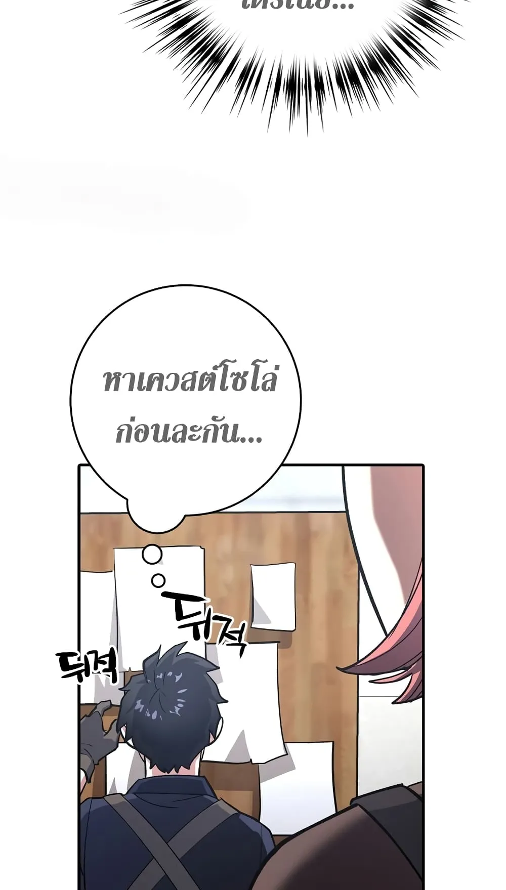 Hyper Luck ตอนที่ 2 หน้า 84