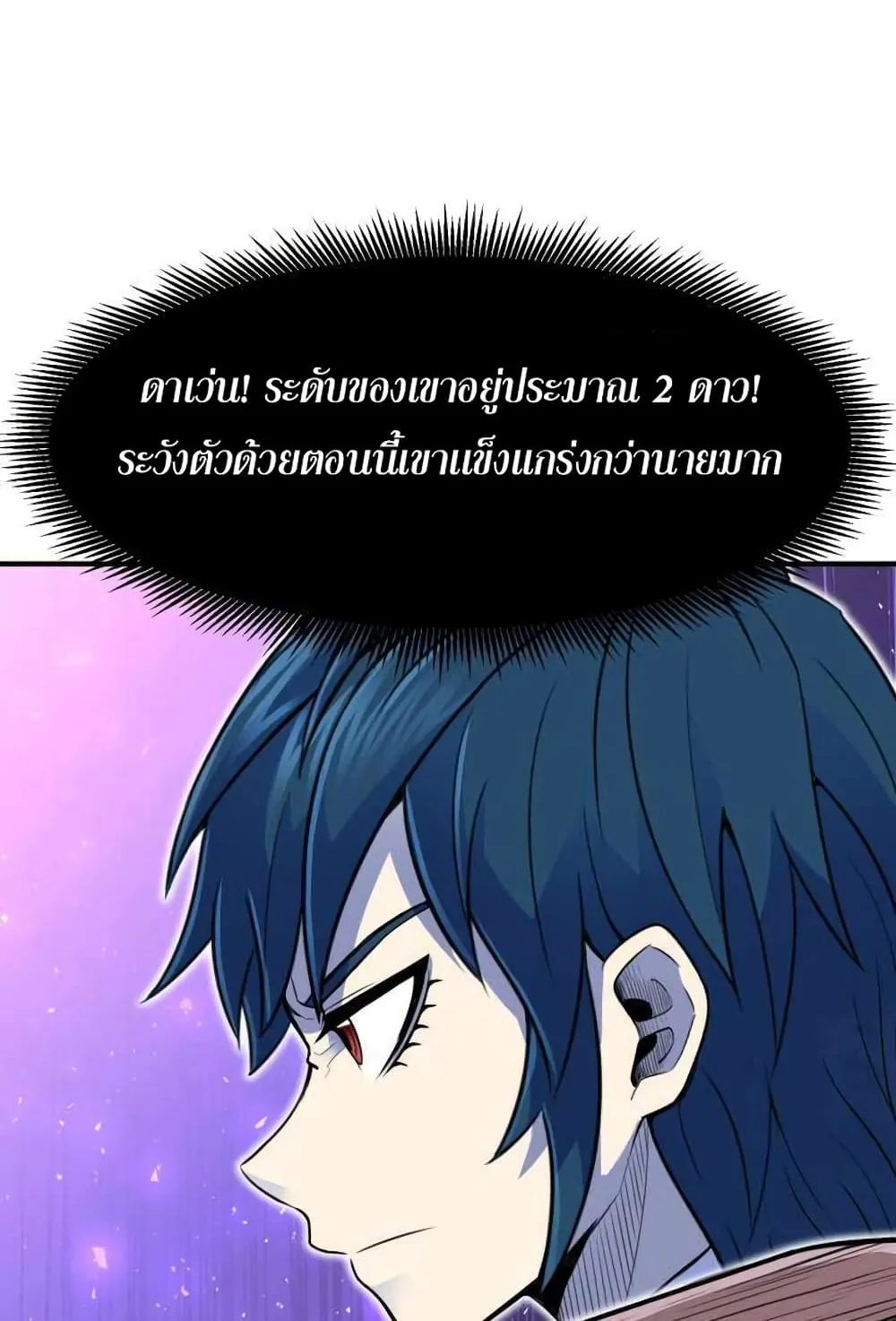 Standard of Reincarnation ตอนที่ 5 หน้า 96