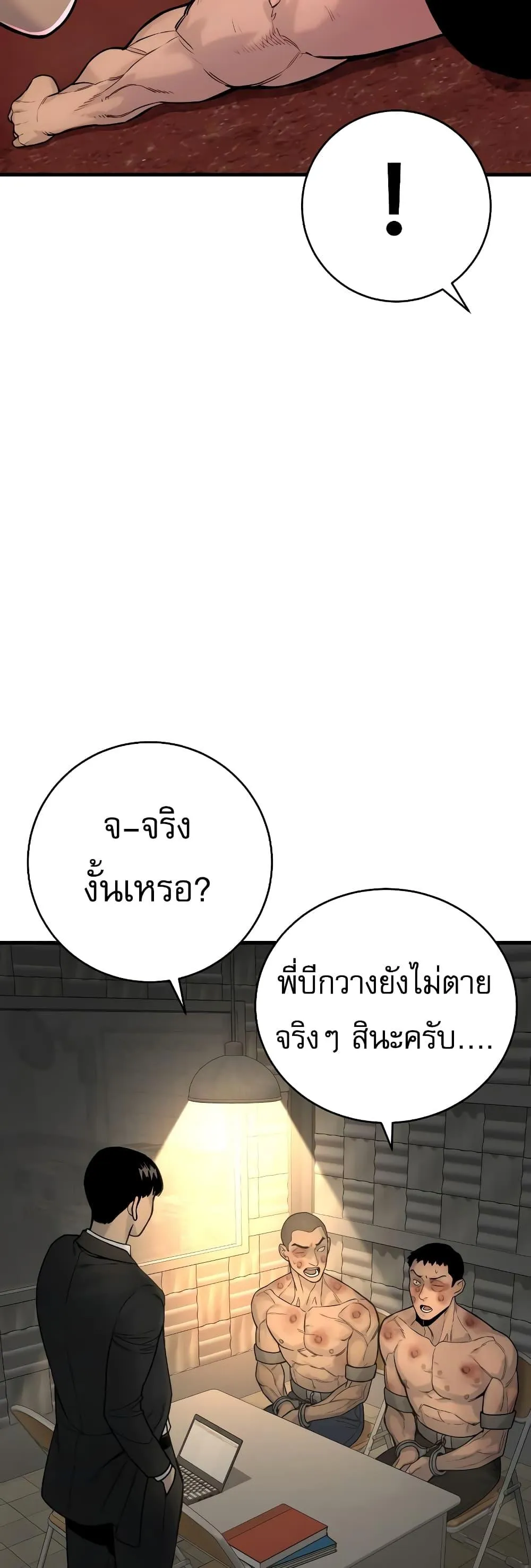 Return of the Bloodthirsty Police ตอนที่ 12 หน้า 6