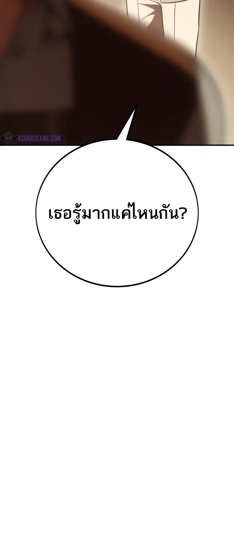I Killed an Academy Player ตอนที่ 46 หน้า 80