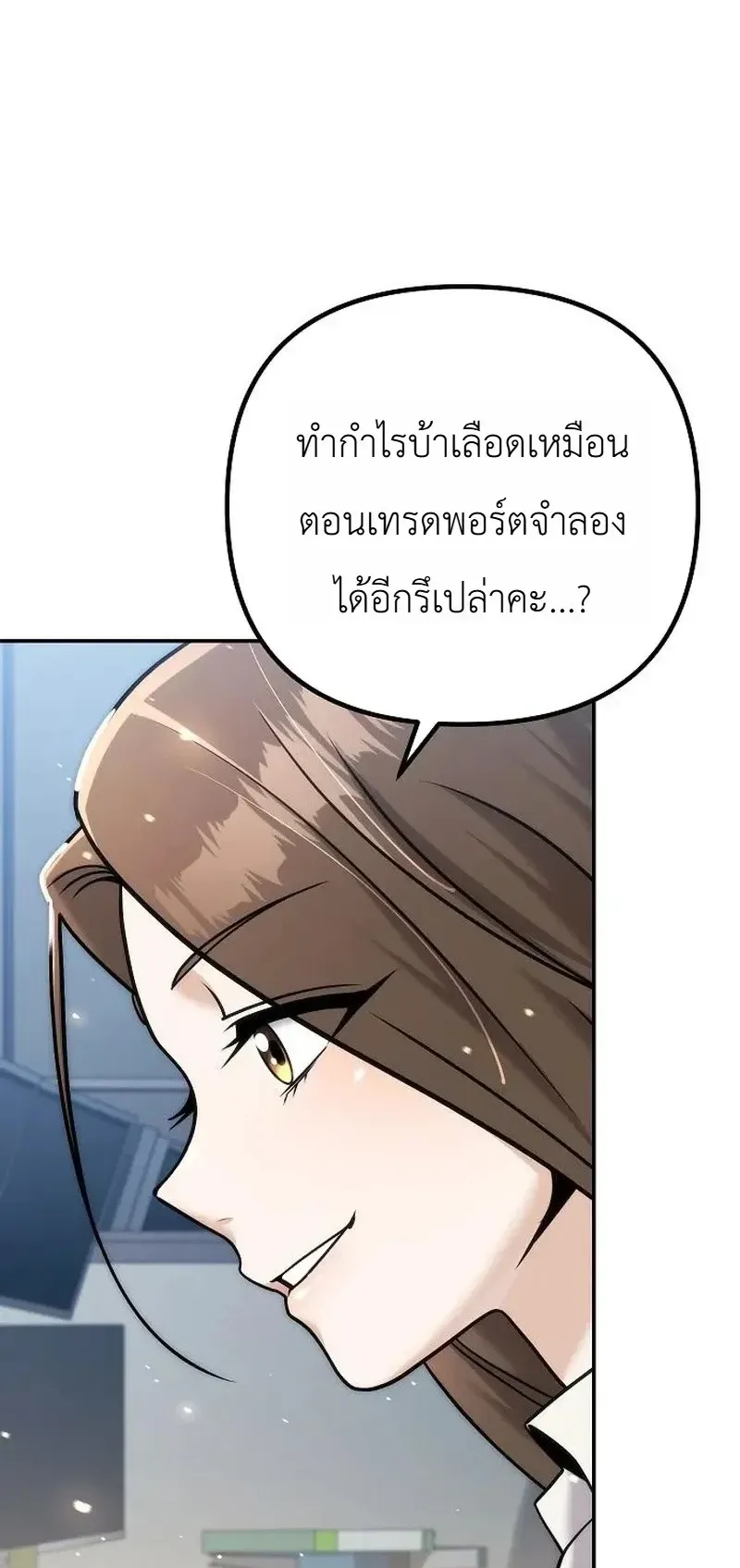 The Money Keeps Piling Up Even If I Spend It ตอนที่ 7 หน้า 9
