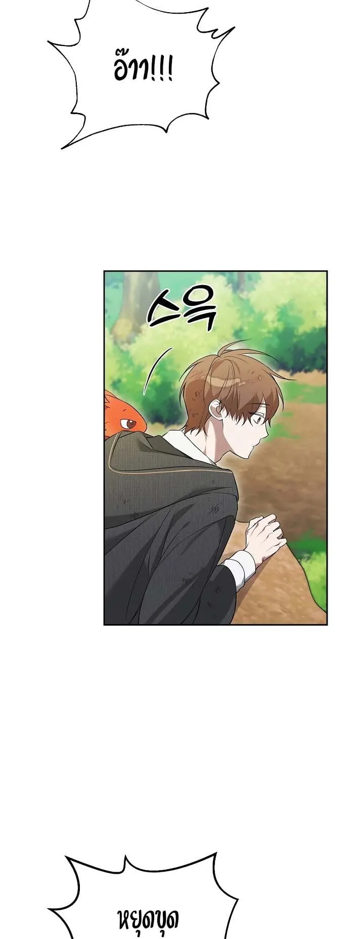 The Genius Tamer of the Academy ตอนที่ 4 หน้า 66