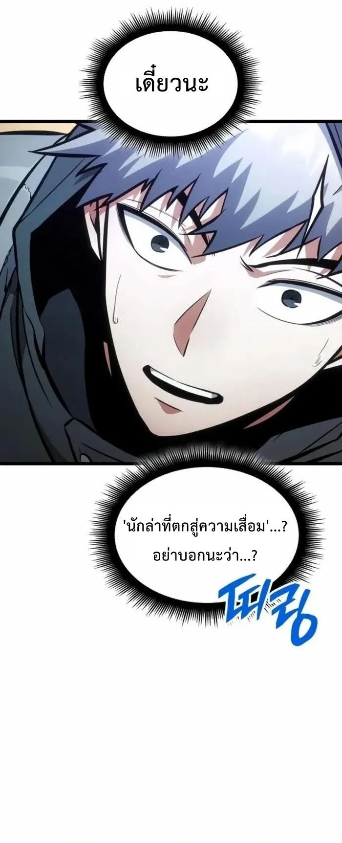 Emperor of Solo Play ตอนที่ 7 หน้า 46