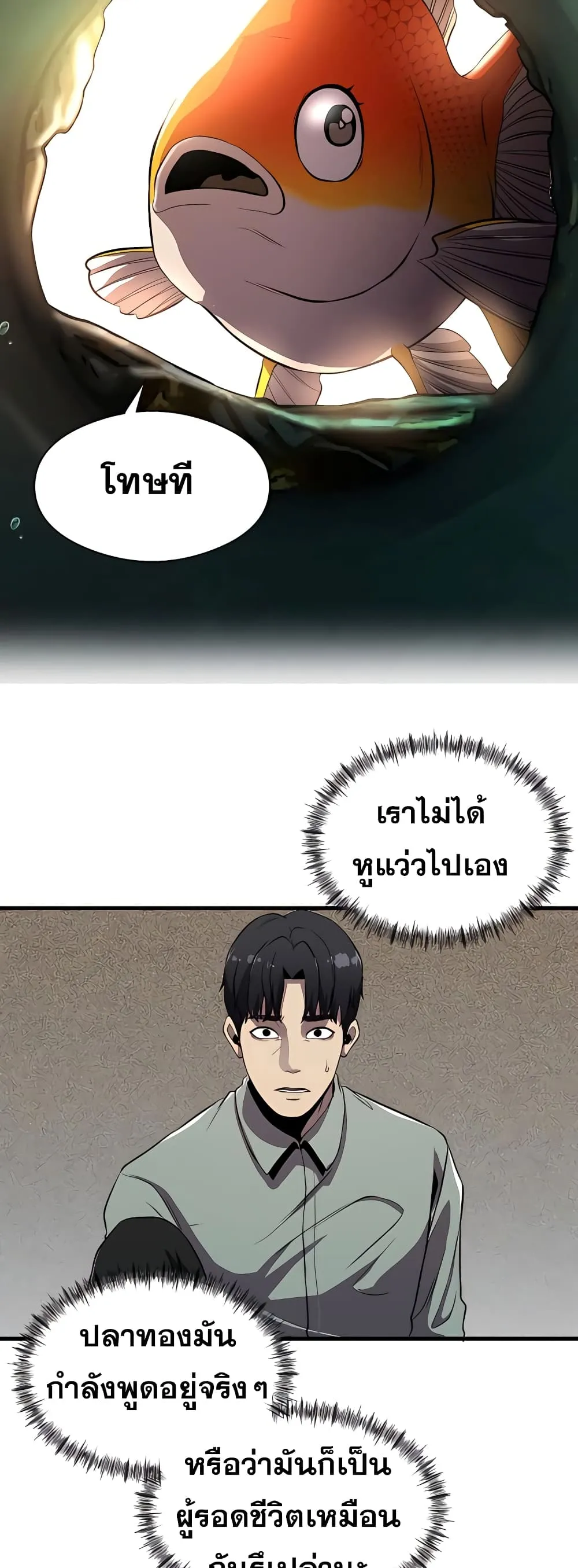 Surviving as a Fish ตอนที่ 6 หน้า 36