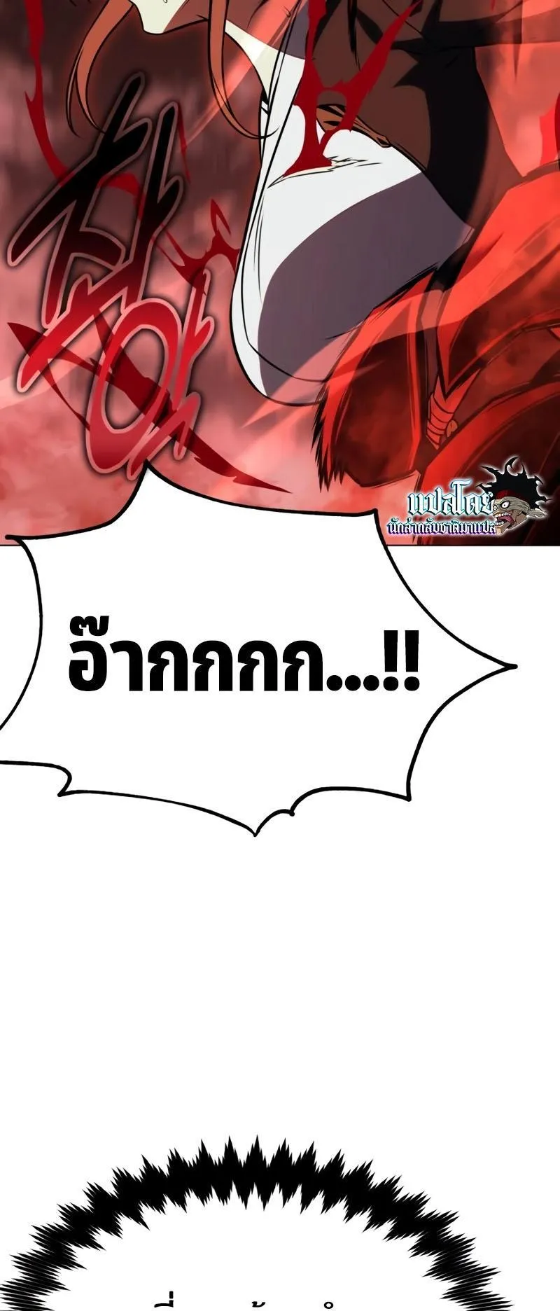 I Killed an Academy Player ตอนที่ 18 หน้า 135