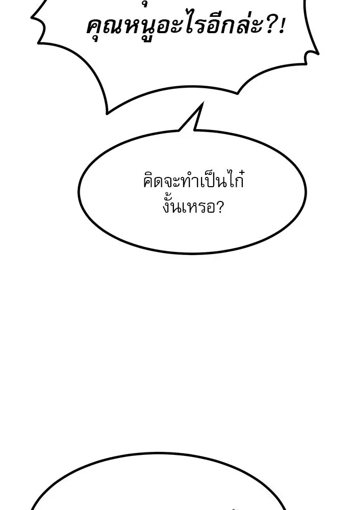 Level 999 Goblin ตอนที่ 7 หน้า 131