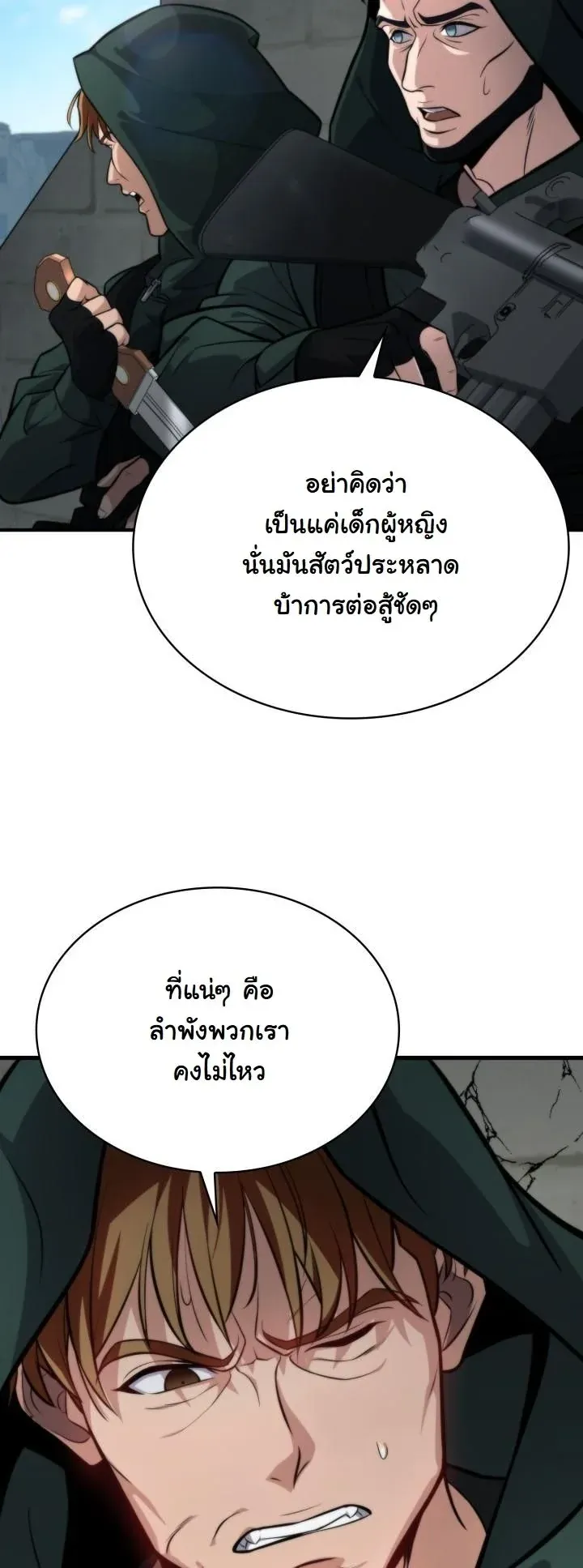 Kidnapped Dragons ตอนที่ 3 หน้า 26