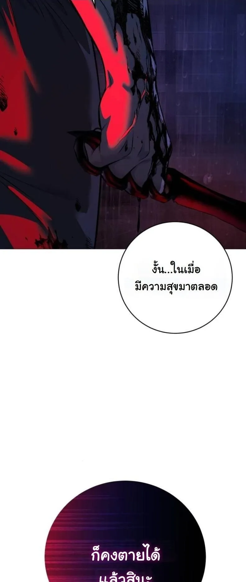 Red Shirt ตอนที่ 11 หน้า 80