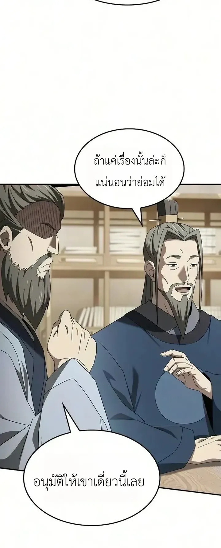 Pay-to-Win Martial God ตอนที่ 32 หน้า 56