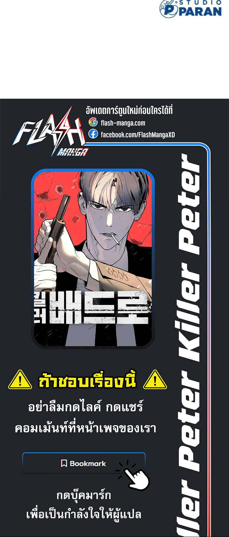 Killer Peter ตอนที่ 9 หน้า 122
