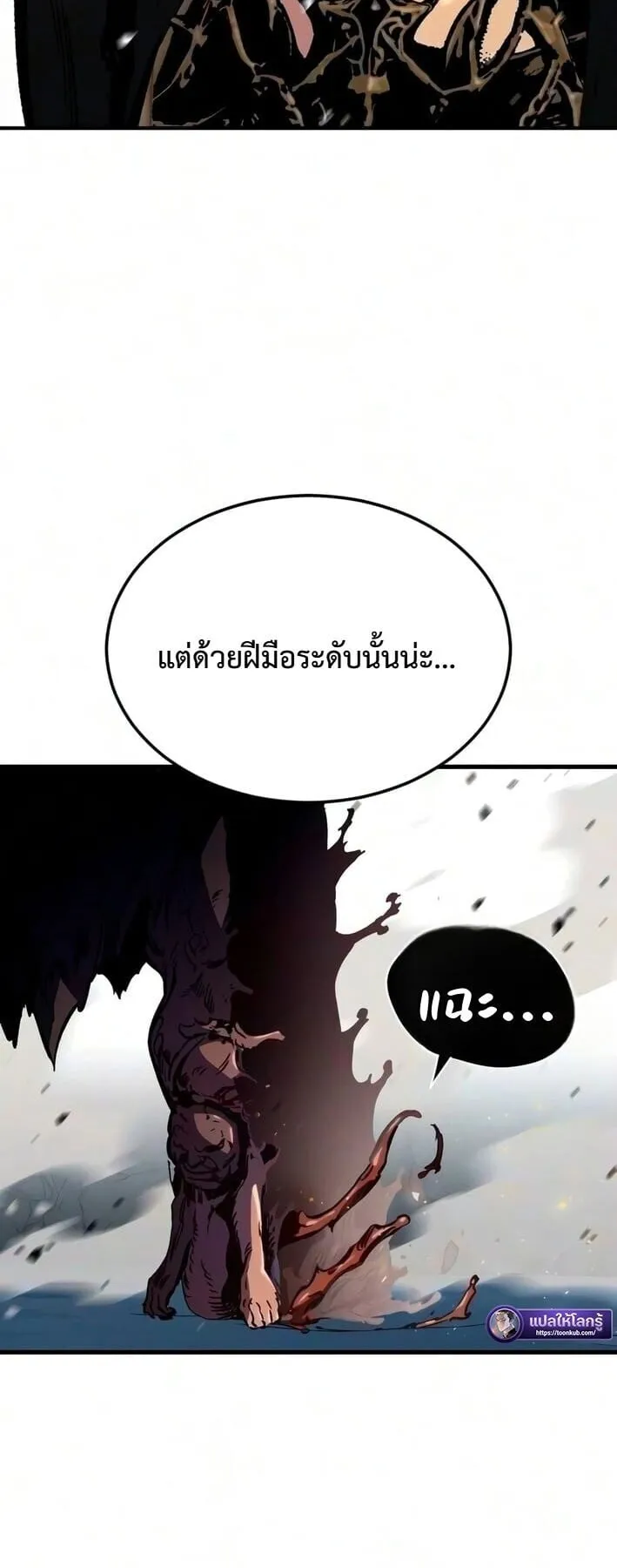 Sword of the Undying ตอนที่ 11 หน้า 70