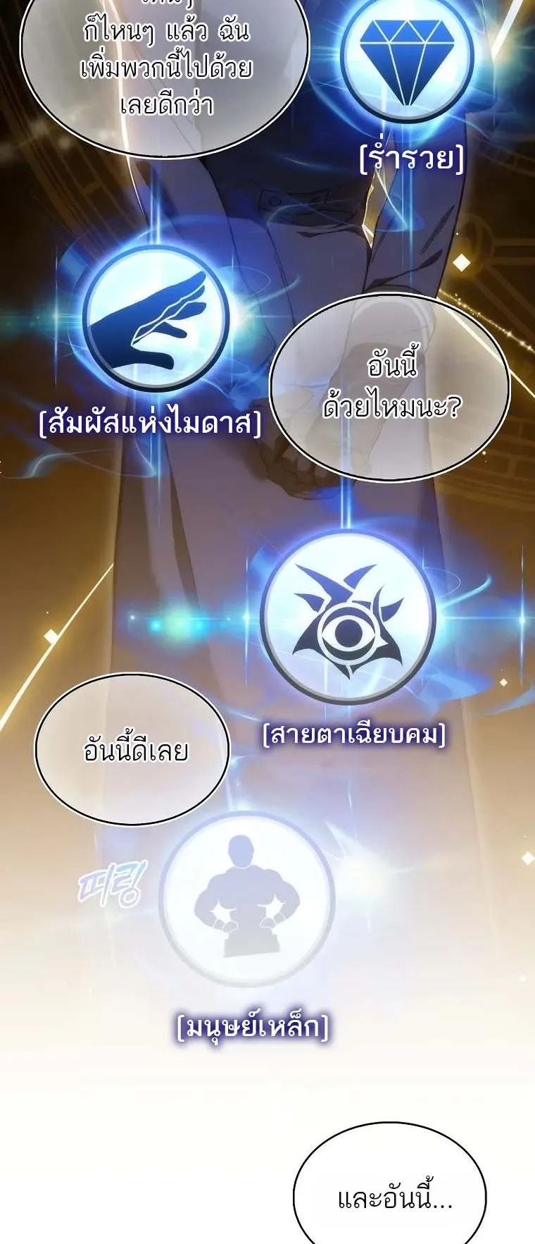 A Villain’s Will to Survive ตอนที่ 1 หน้า 81