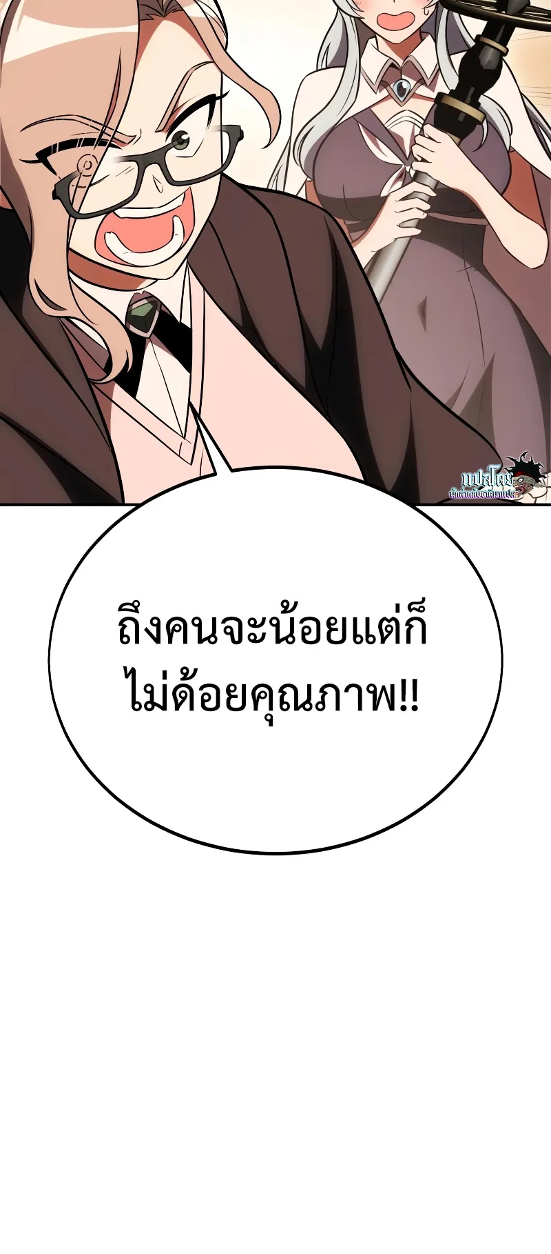 I Killed an Academy Player ตอนที่ 41 หน้า 60