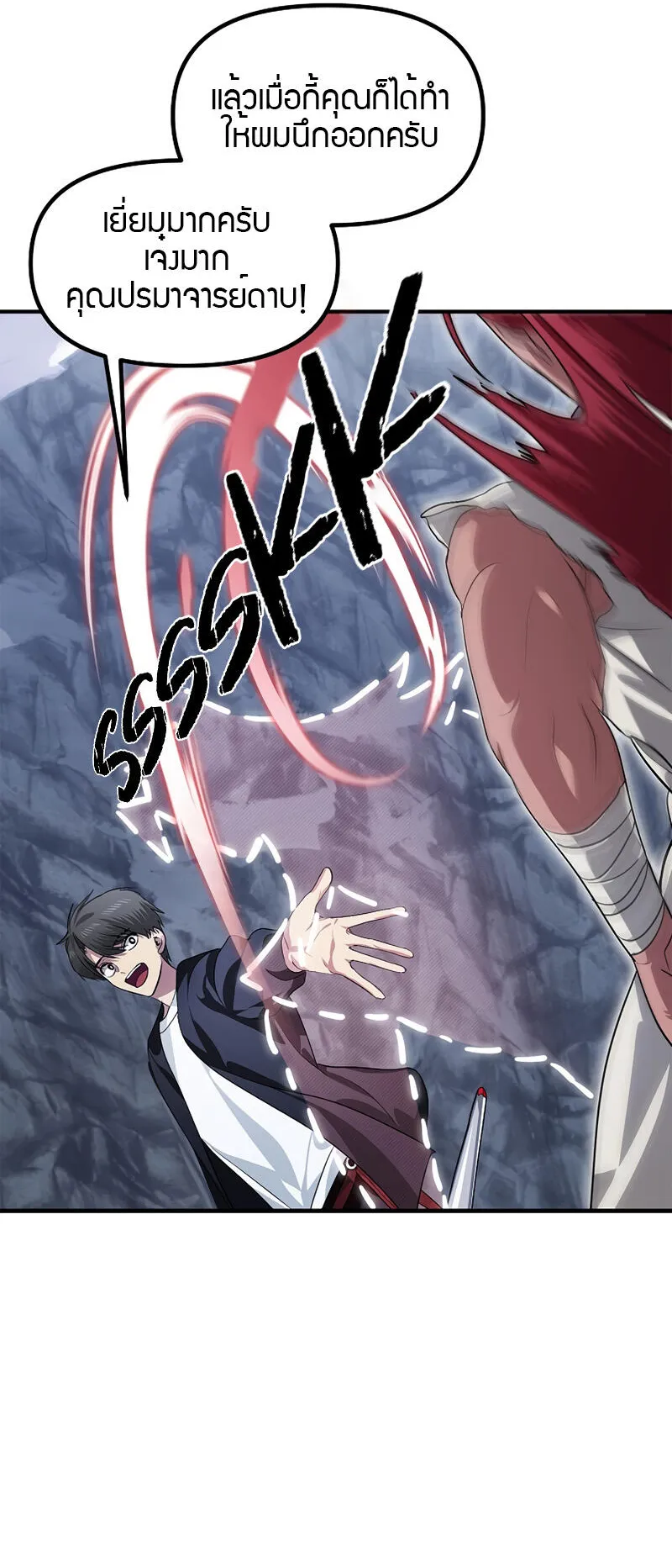 SSS-Class Suicide Hunter ตอนที่ 67 หน้า 40