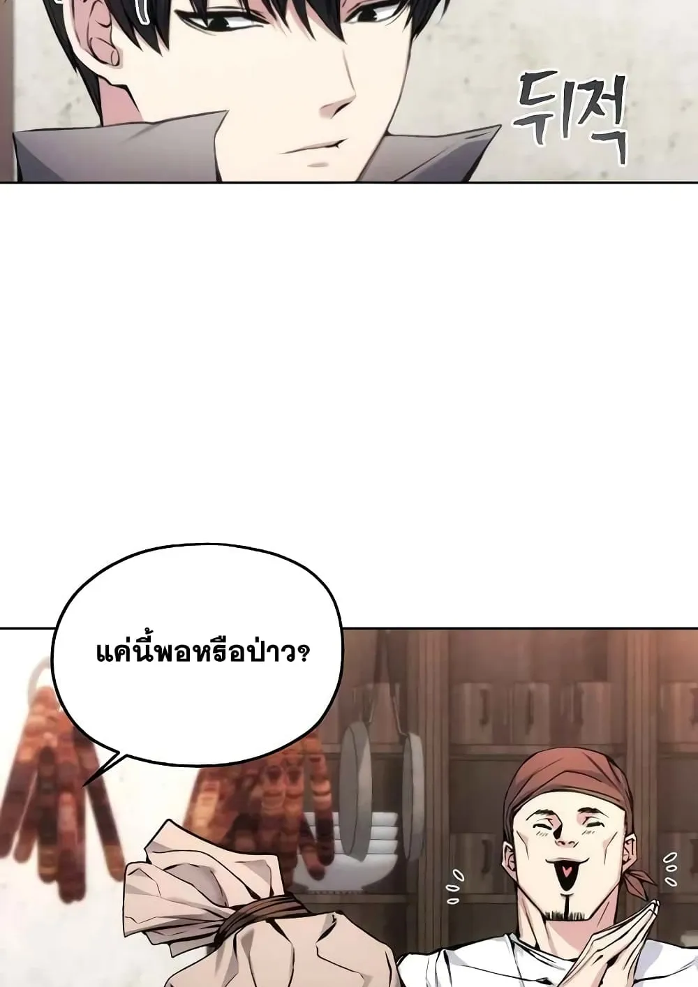 How To Live As a Villain ตอนที่ 3 หน้า 39