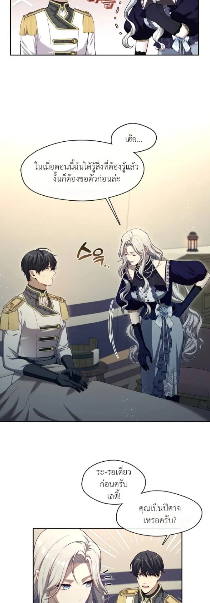 S-Class Hunter Doesn’t Want to Be a Villainous Princess ตอนที่ 6 หน้า 29