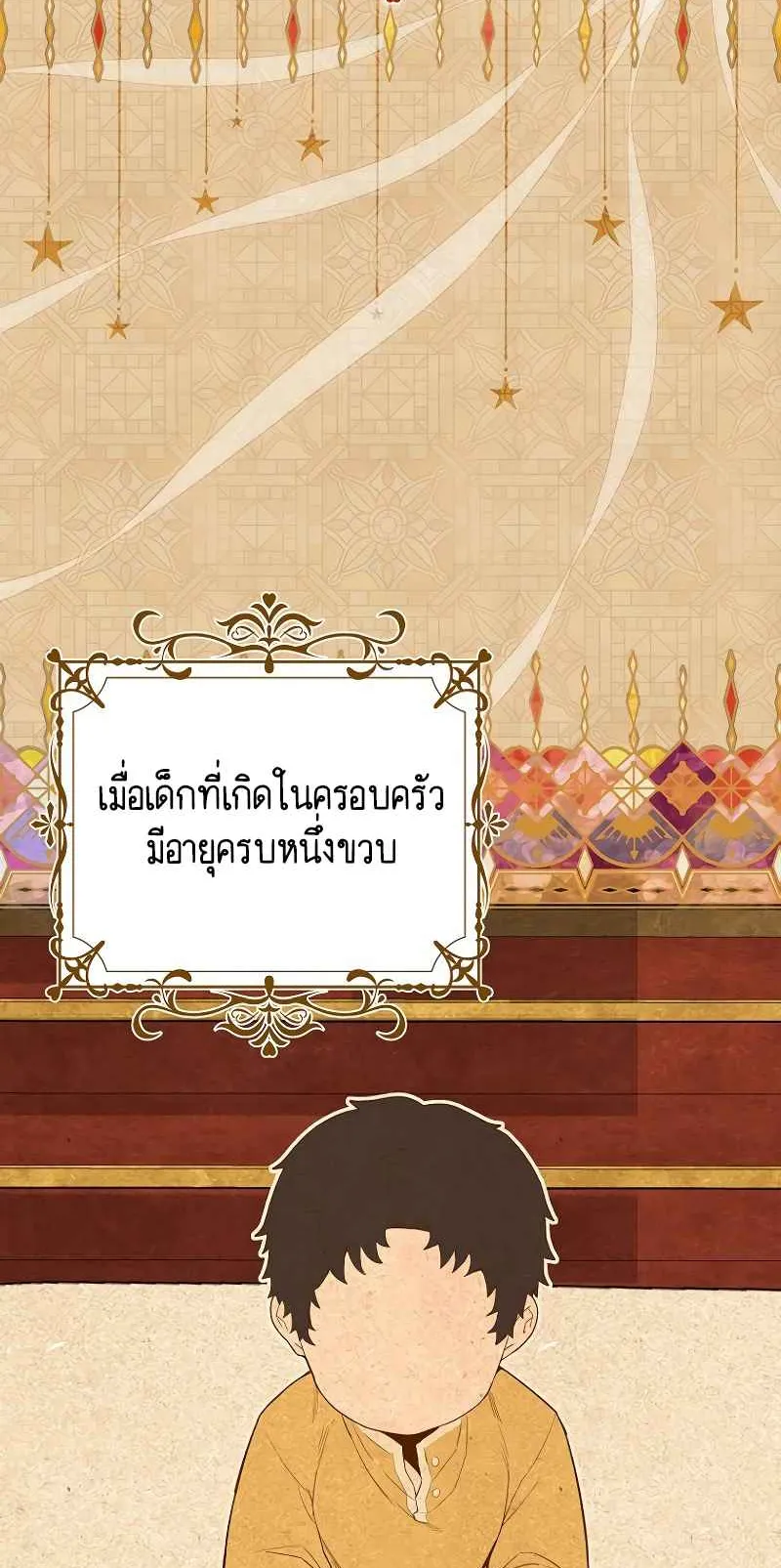 Reincarnated as a Genius Prodigy of a Prestigious Family ตอนที่ 2 หน้า 69
