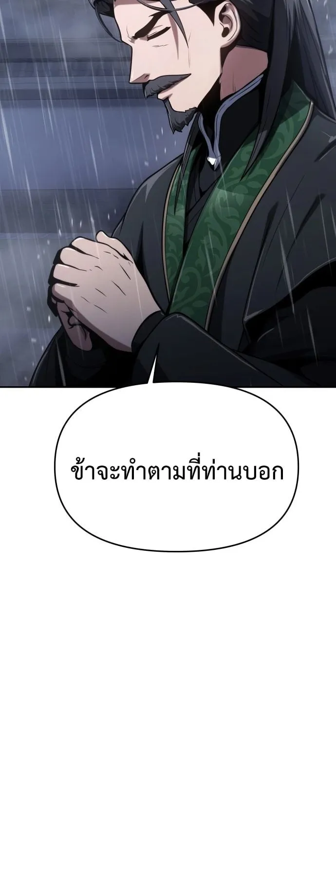 The Poison Master of Sacheon Tang Clan ตอนที่ 1 หน้า 19