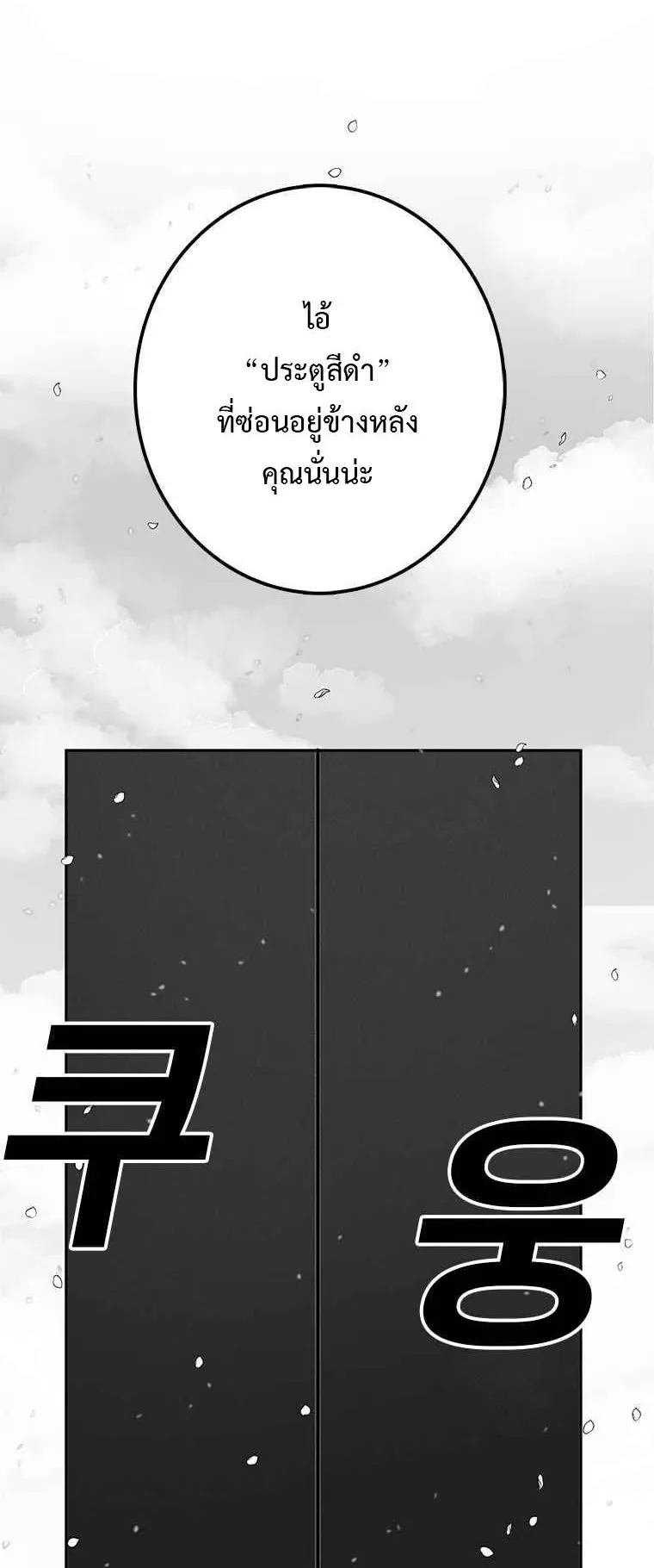 The House Without Time ตอนที่ 6 หน้า 68