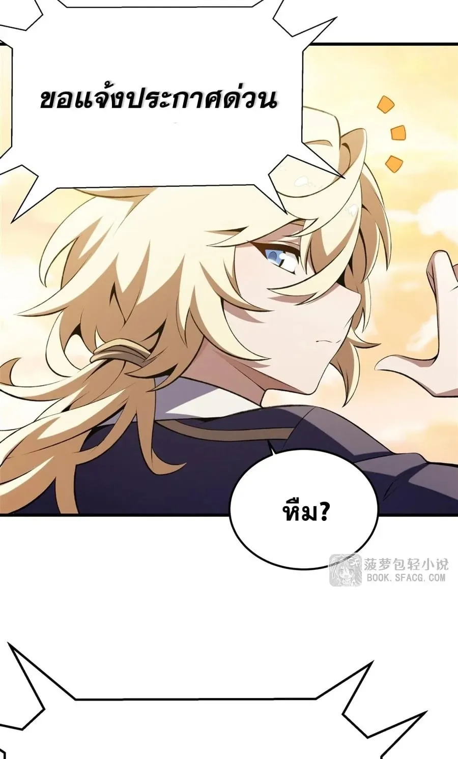 The Yellow-Haired Villain in Female Main Character’s Novel Wants Happiness ตอนที่ 49 หน้า 6