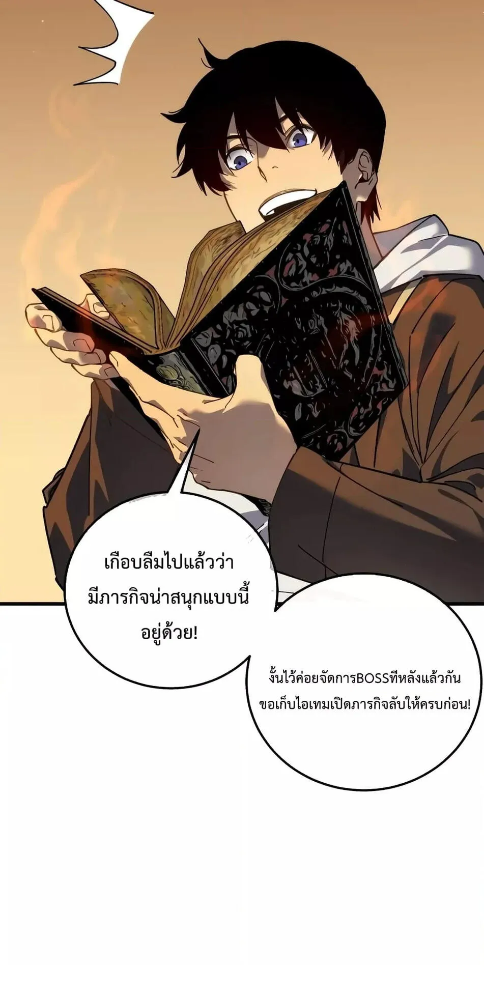 My Passive Skills Are Invincible ตอนที่ 4 หน้า 29