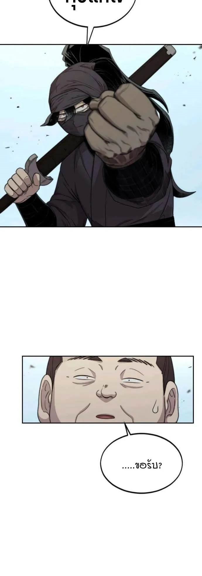 Return of the Flowery Mountain Sect ตอนที่ 12 หน้า 43