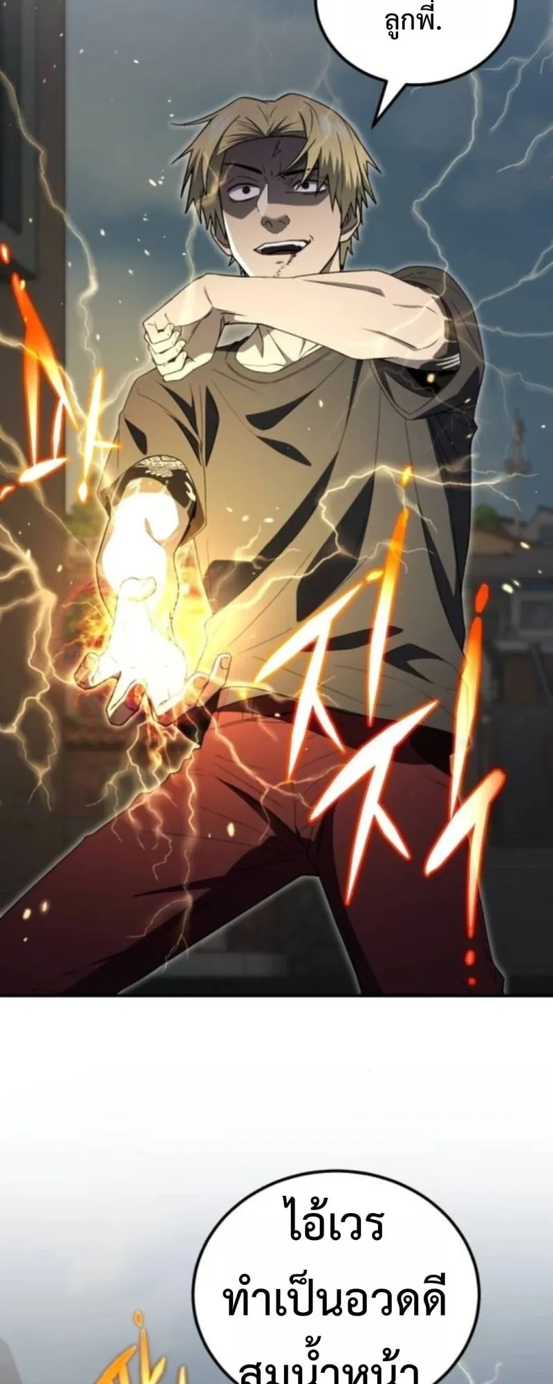 Apocalypse Veteran ตอนที่ 12 หน้า 61
