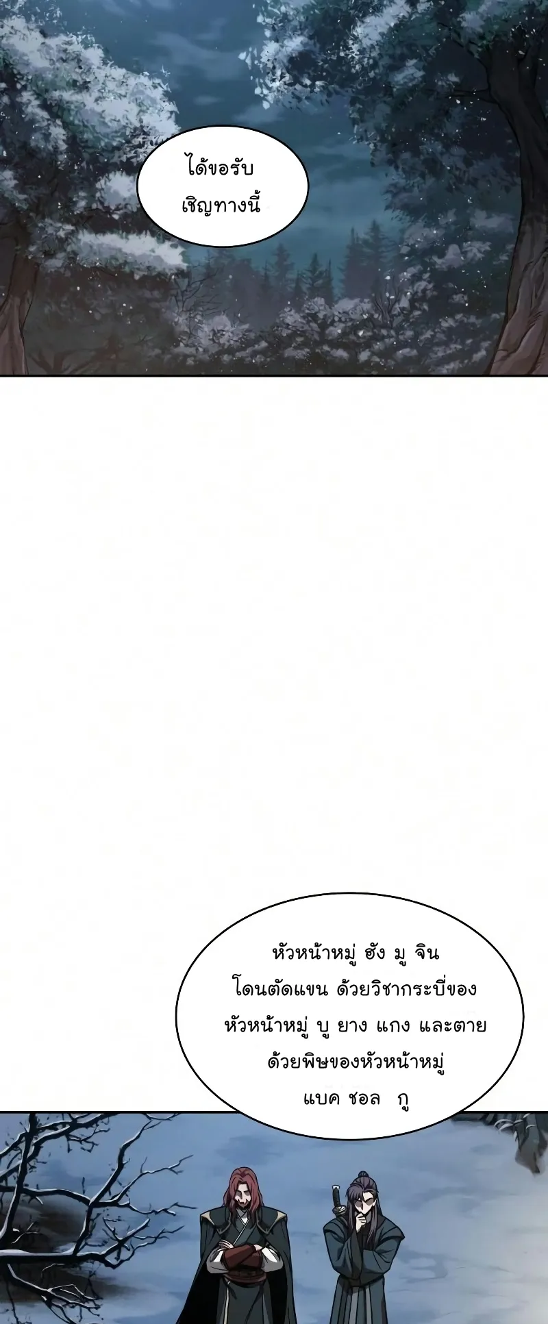Nano Machine Chapter 86 หน้า 59