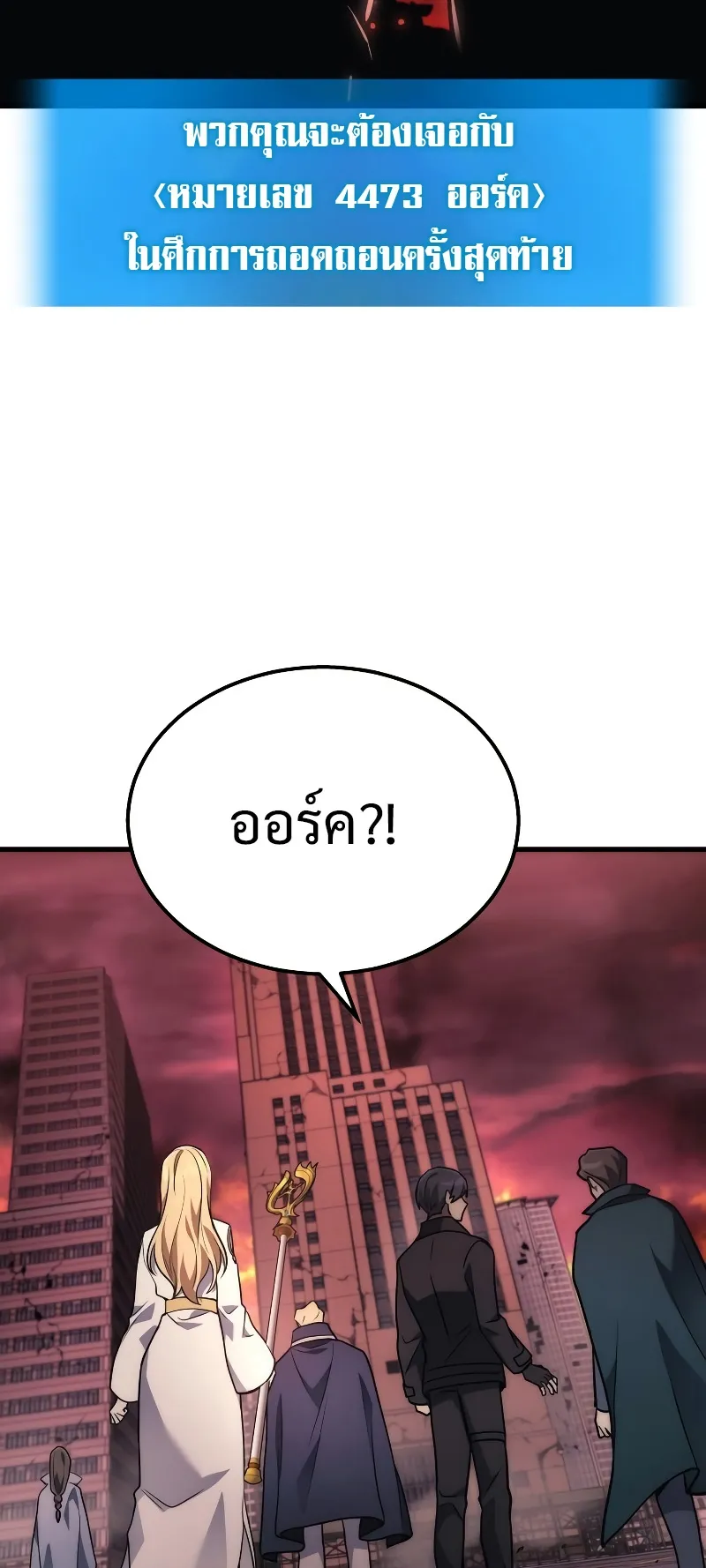 The Martial God Who Regressed Back to Level 2 ตอนที่ 1 หน้า 95