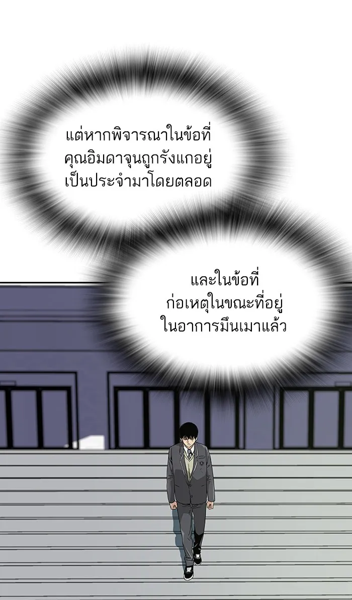 To Not Die ตอนที่ 2 หน้า 89