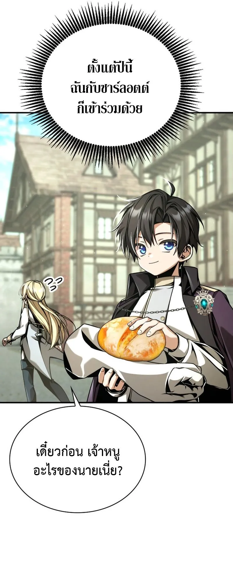 Dukedom’s Legendary Prodigy ตอนที่ 13 หน้า 8