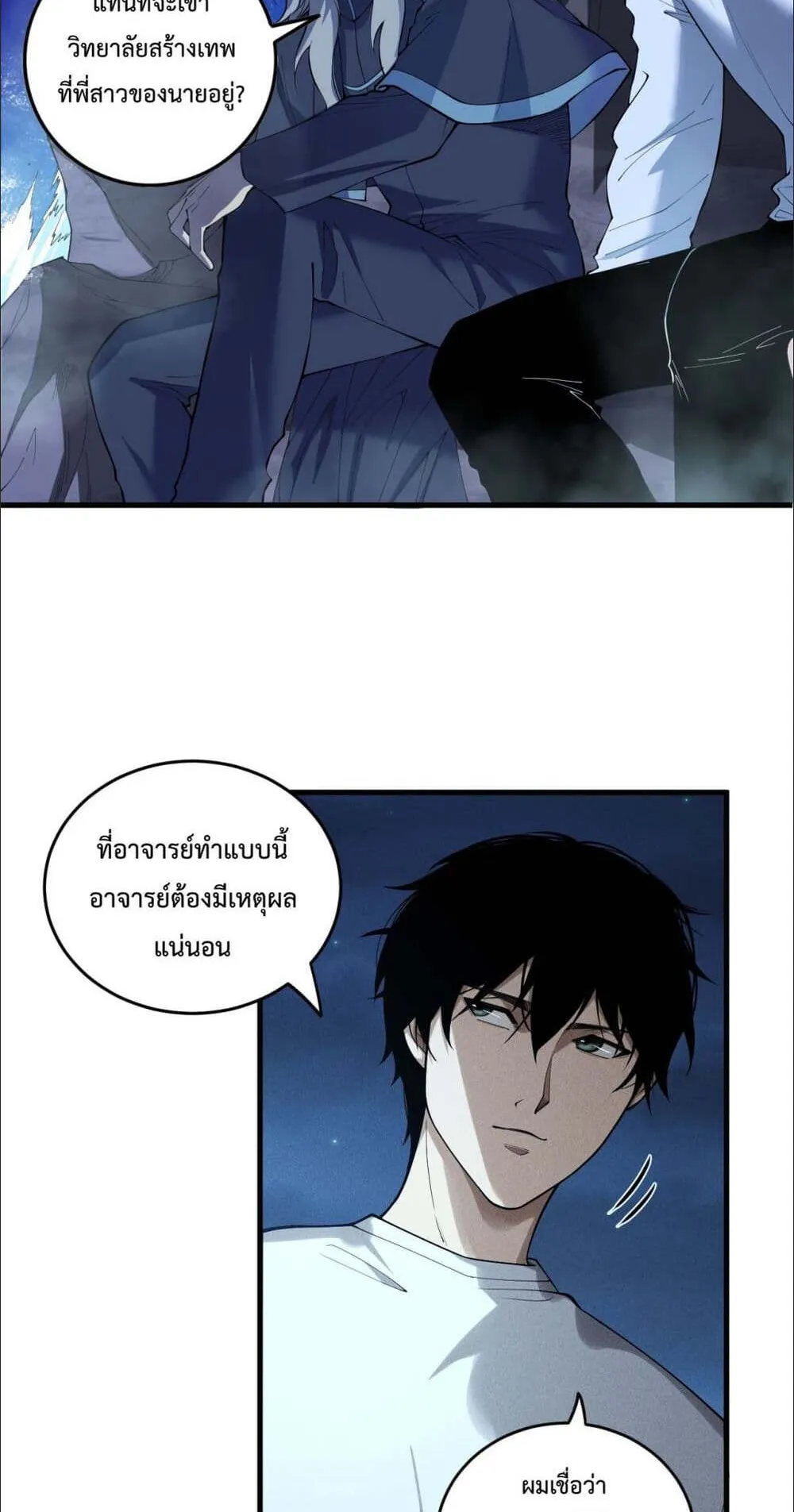 Disastrous Necromancer ตอนที่ 146 หน้า 44