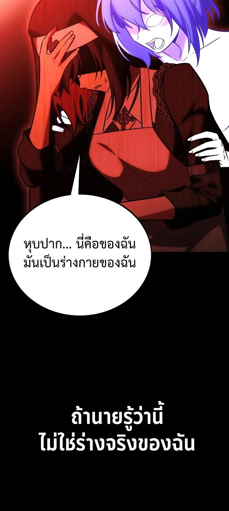 I Killed an Academy Player ตอนที่ 39 หน้า 23