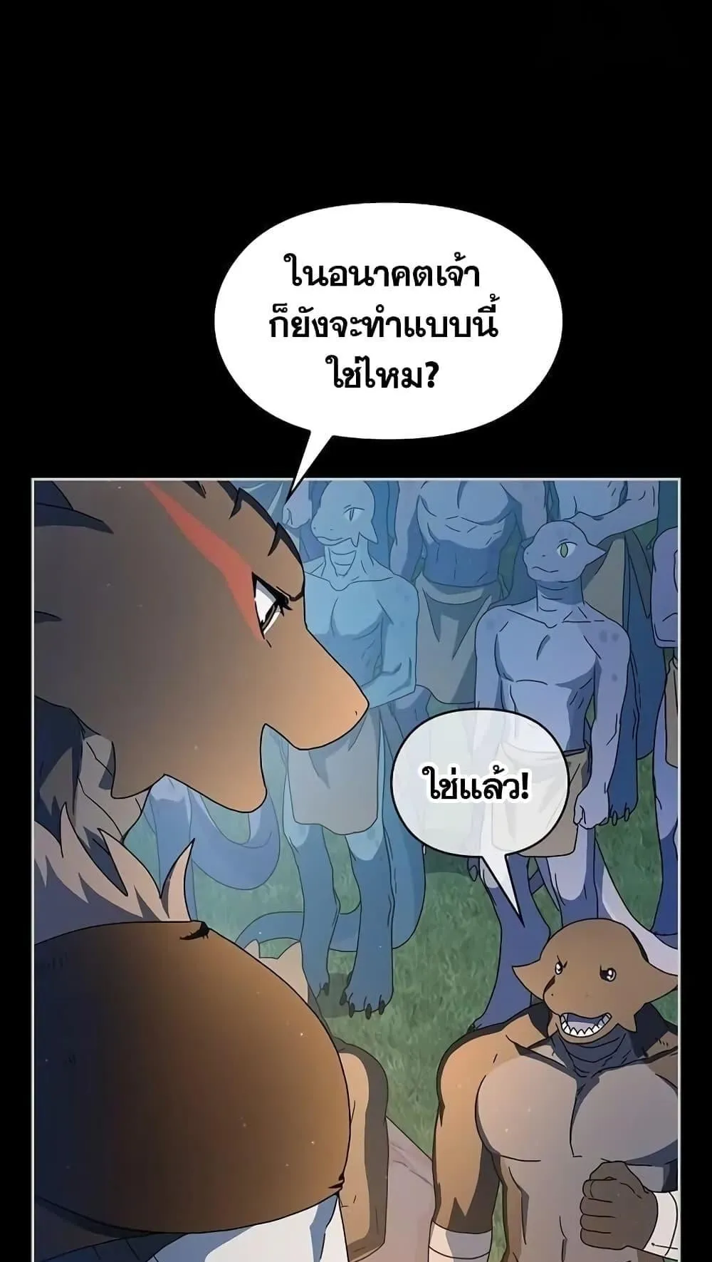 The Nebula’s Civilization ตอนที่ 10 หน้า 20